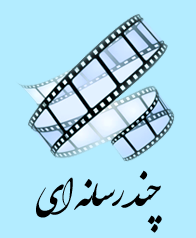 چند رسانه ای